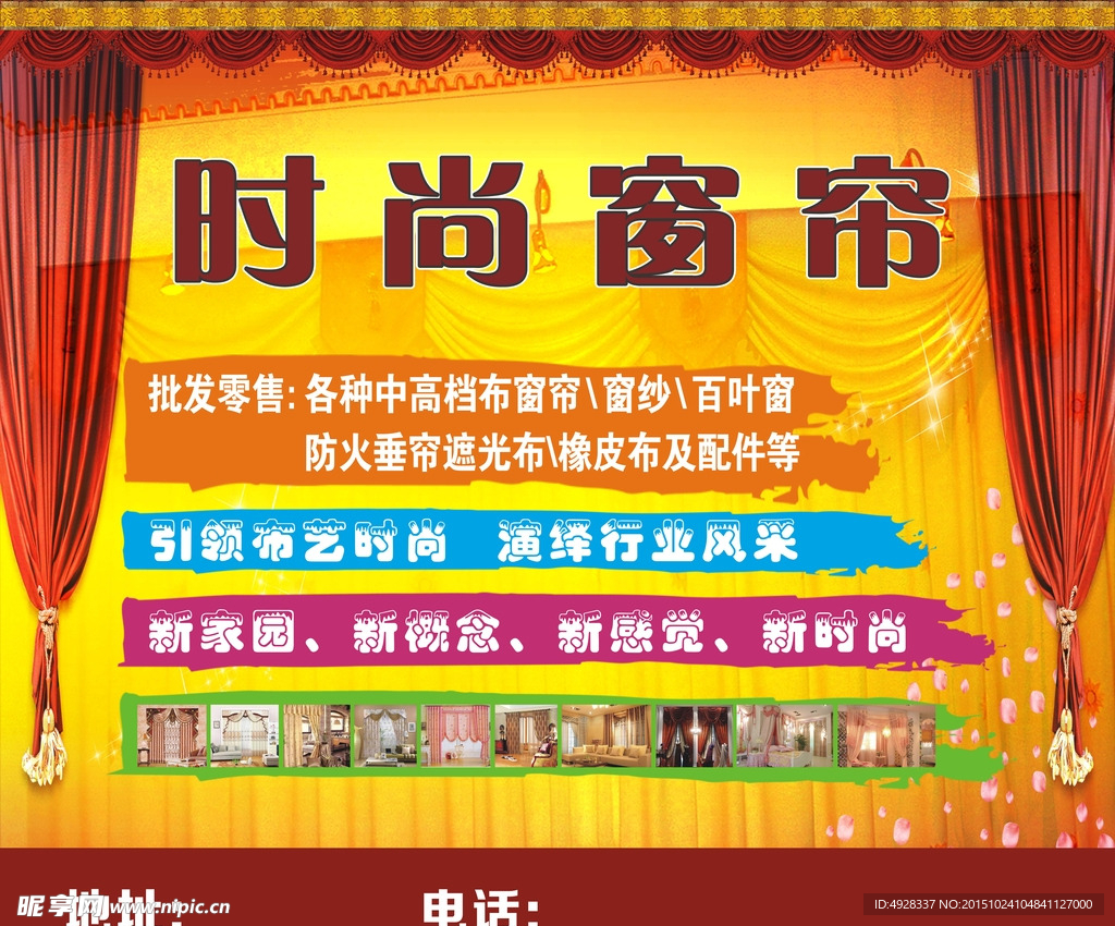 时尚窗帘门面