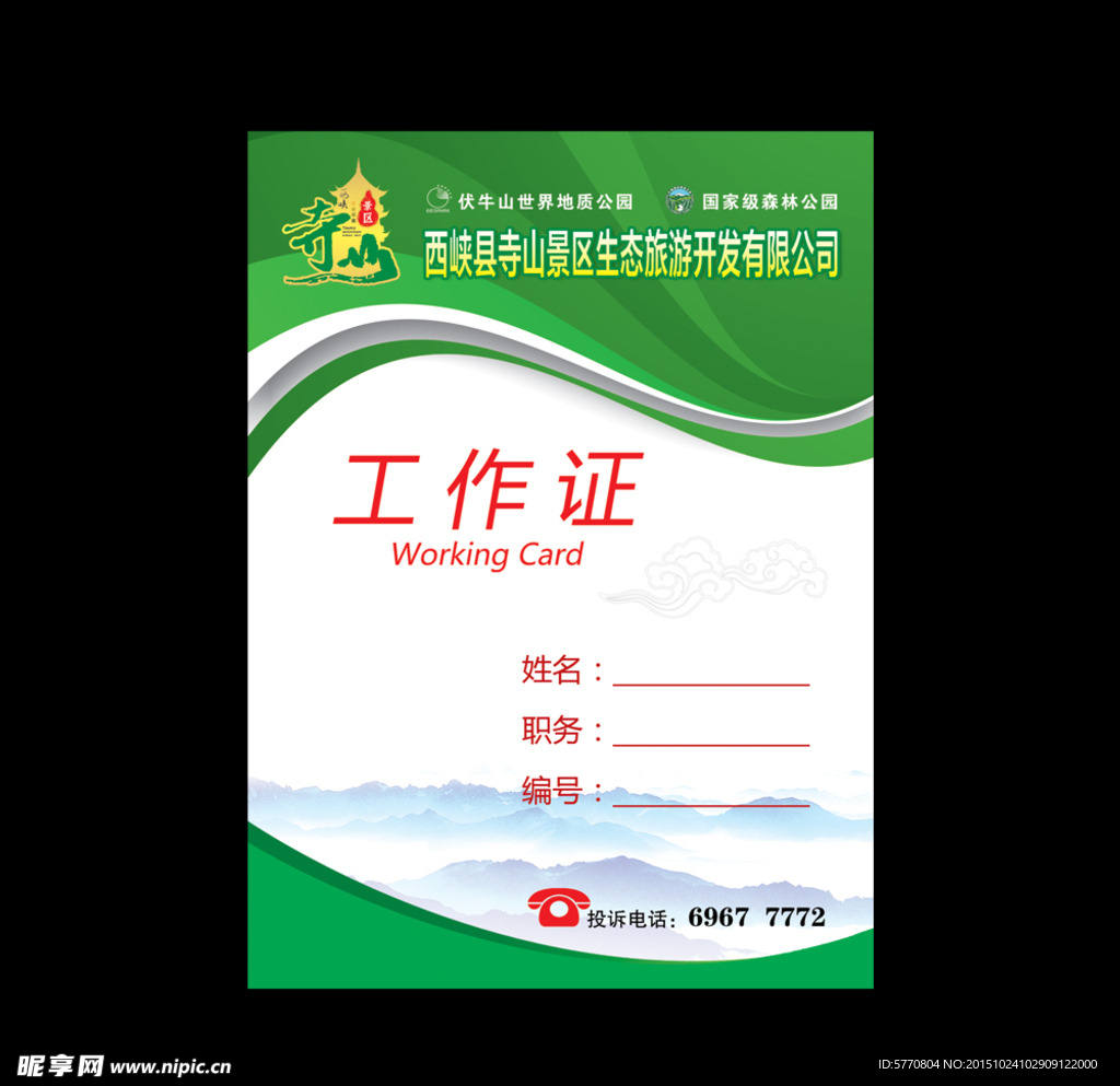 工作证