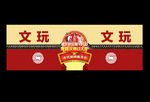 仿古招牌