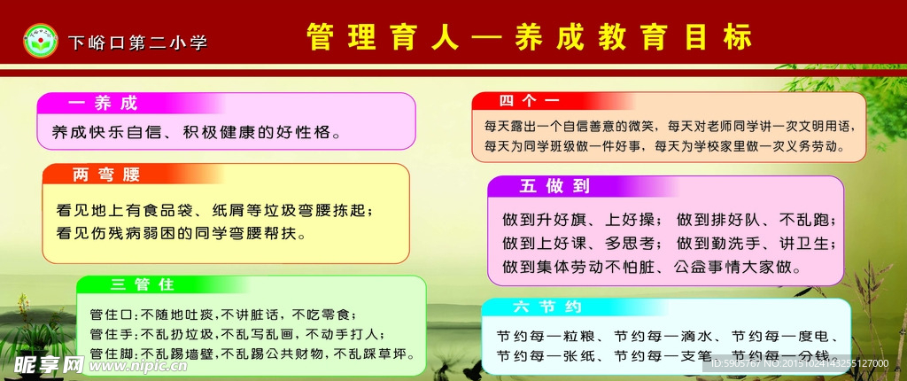 学校展板