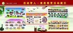 学校活动展板