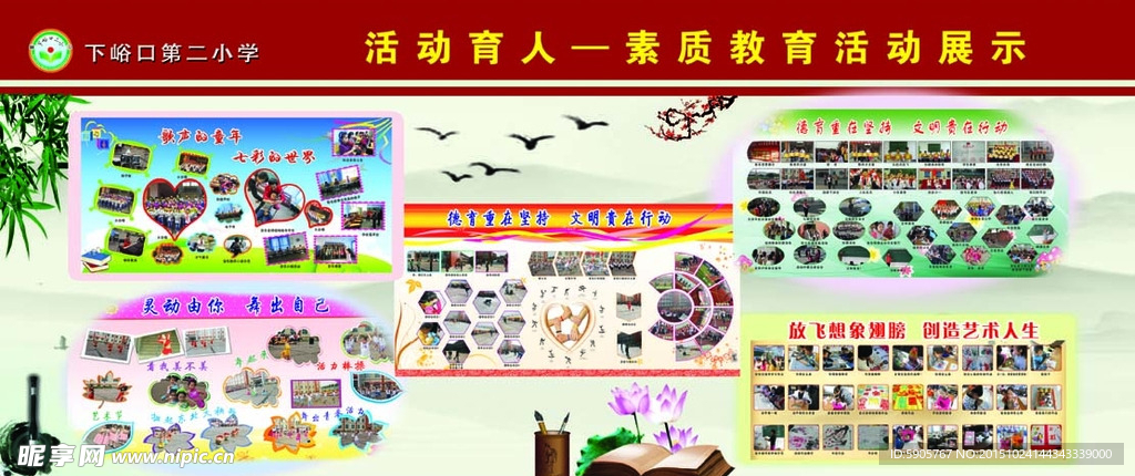 学校活动展板