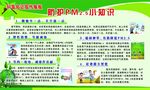 科普知识宣传