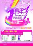 1周年活动海报