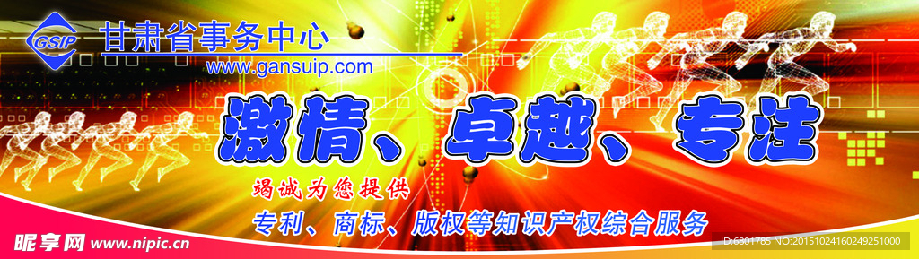 知识产权宣传喷绘
