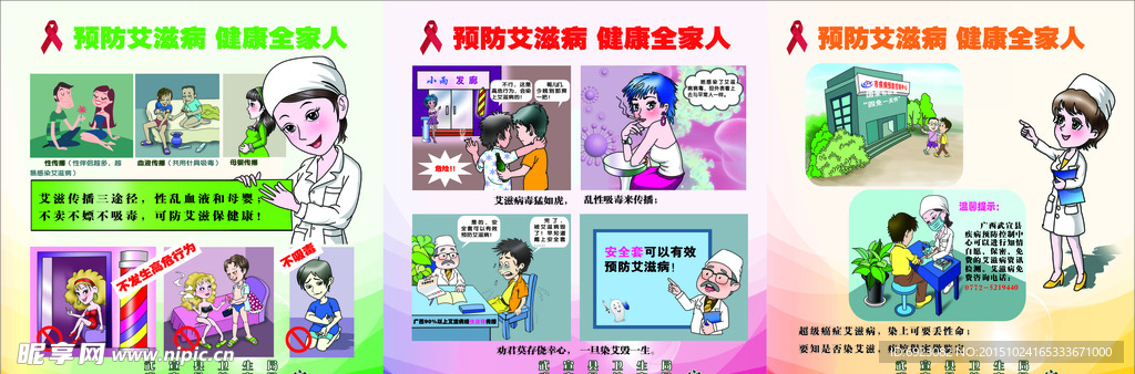 预防艾滋病宣传画