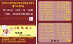 好味道名片