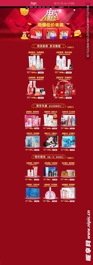 化妆品促销模板