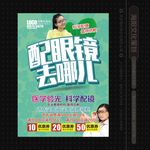 眼镜海报