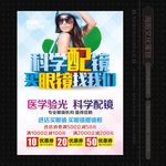 科学配镜
