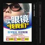 买眼镜找我们
