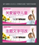 关爱留守儿童
