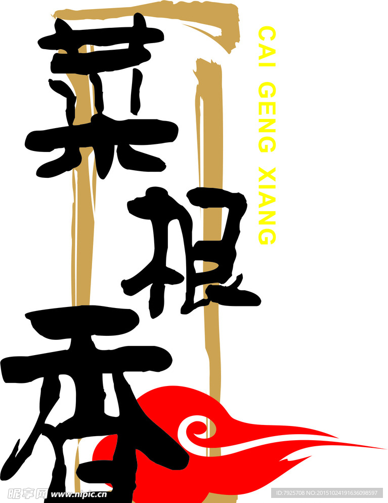 菜根香LOGO