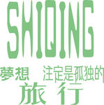 旅行矢量文件