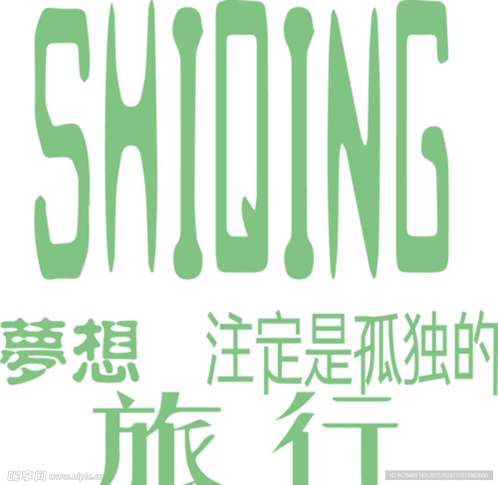 旅行矢量文件