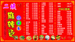 麻辣烫价目表