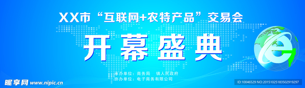农特产品交易会