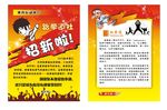 跆拳道宣传单页