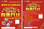 翡翠轩开业单张
