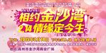 金沙湾情人节海报