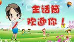 门口欢迎牌