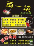 再一块寿司新品推介