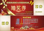 张娟家具抽奖券