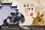 国学培训海报