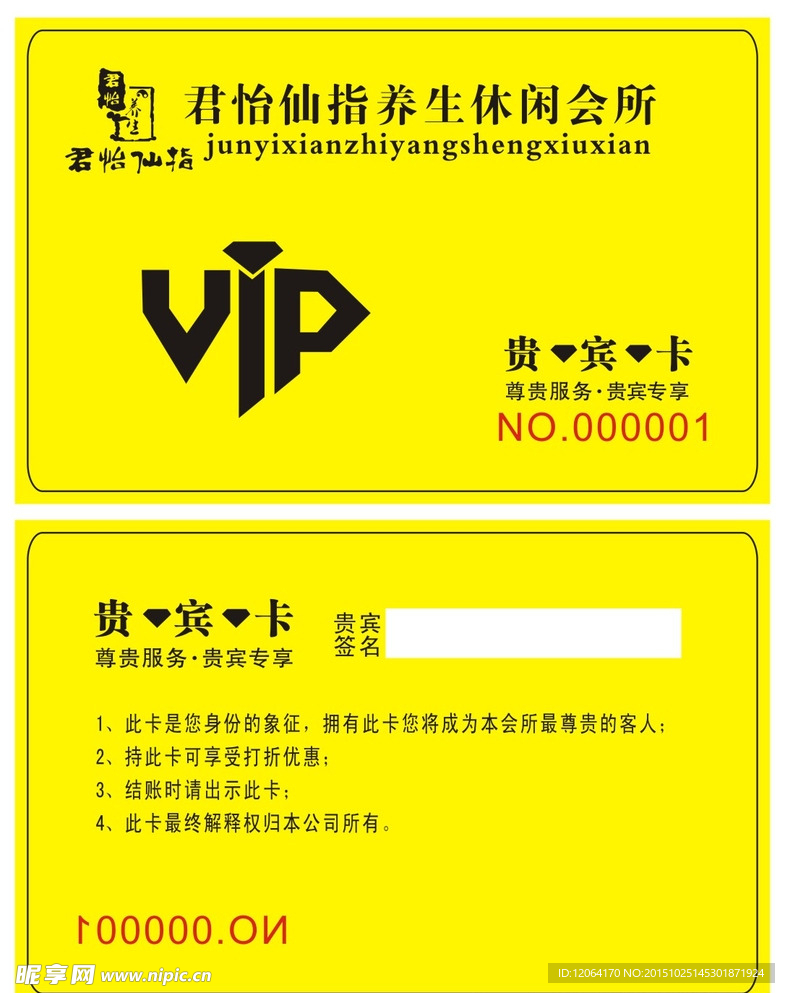 歌厅酒吧会员卡