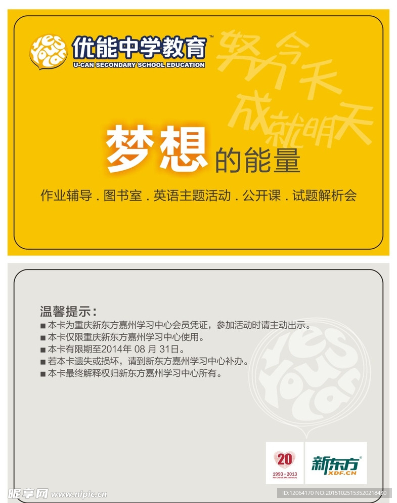 教育培训会员卡