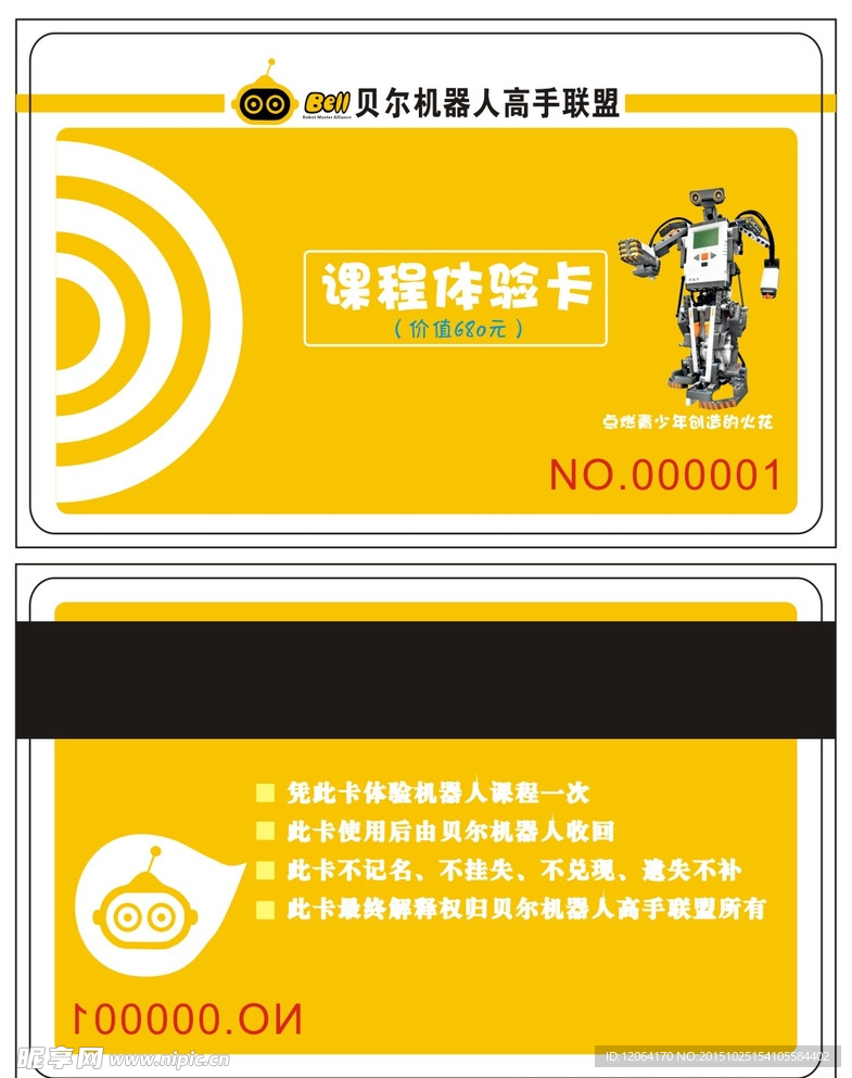 教育培训会员卡