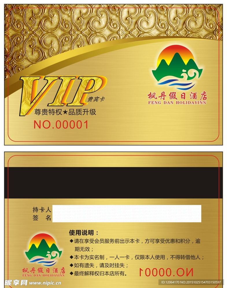 酒店会员卡