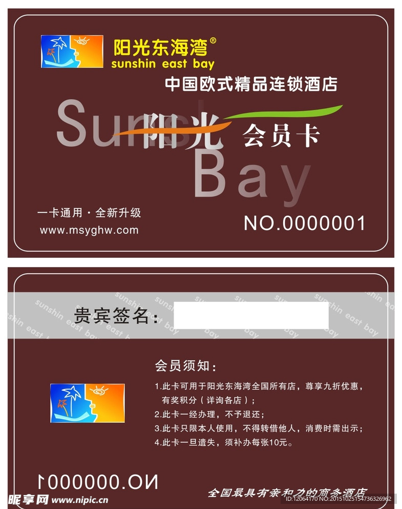 酒店会员卡