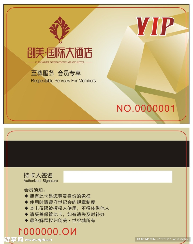 酒店会员卡