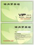 咖啡茶饮会员卡