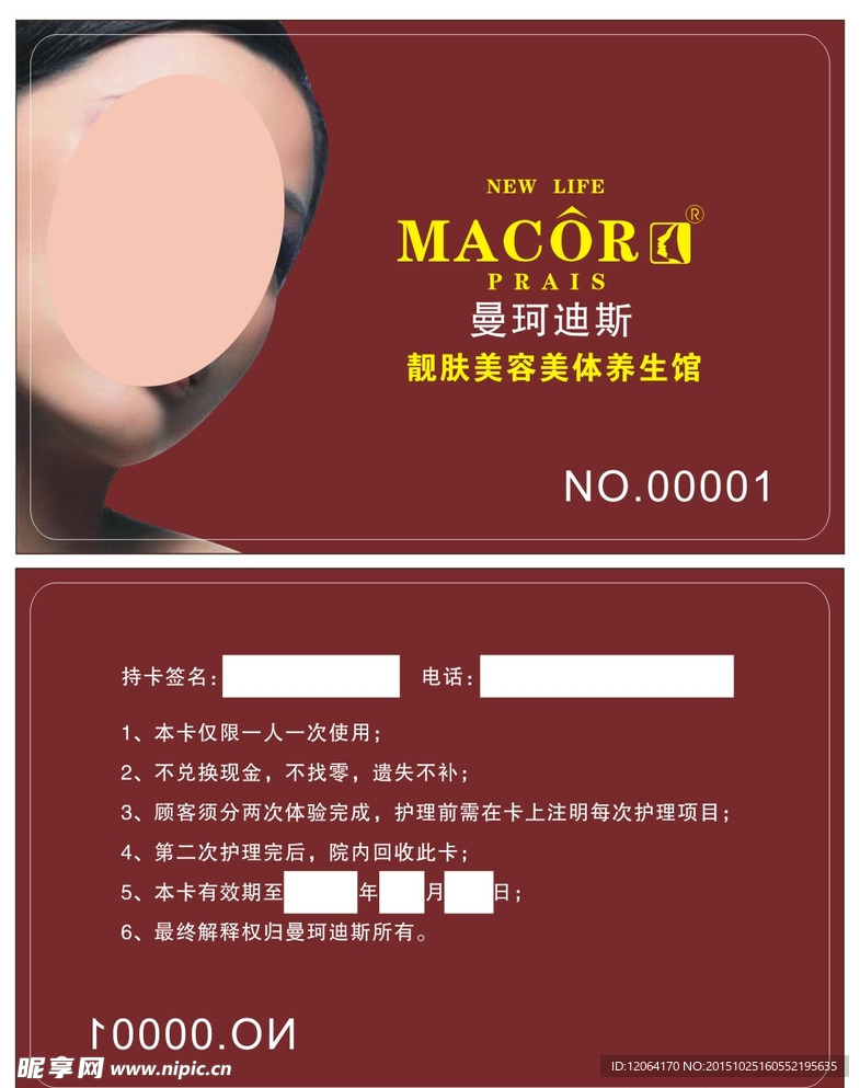 美容美发会员卡