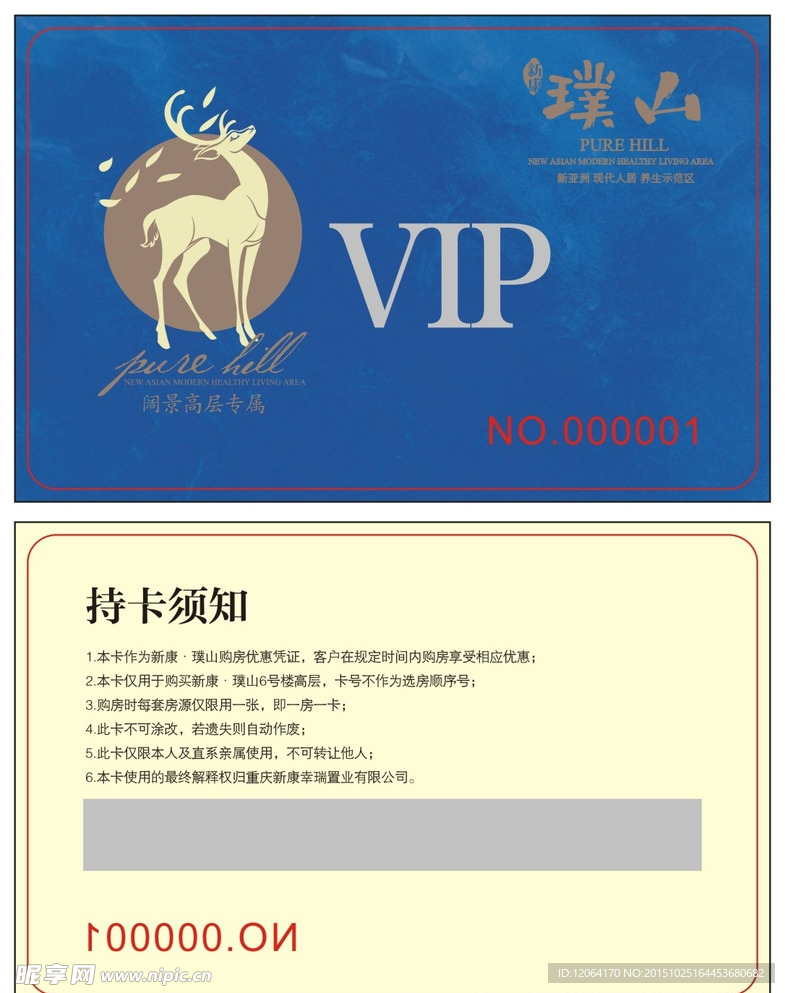 房地产会员卡