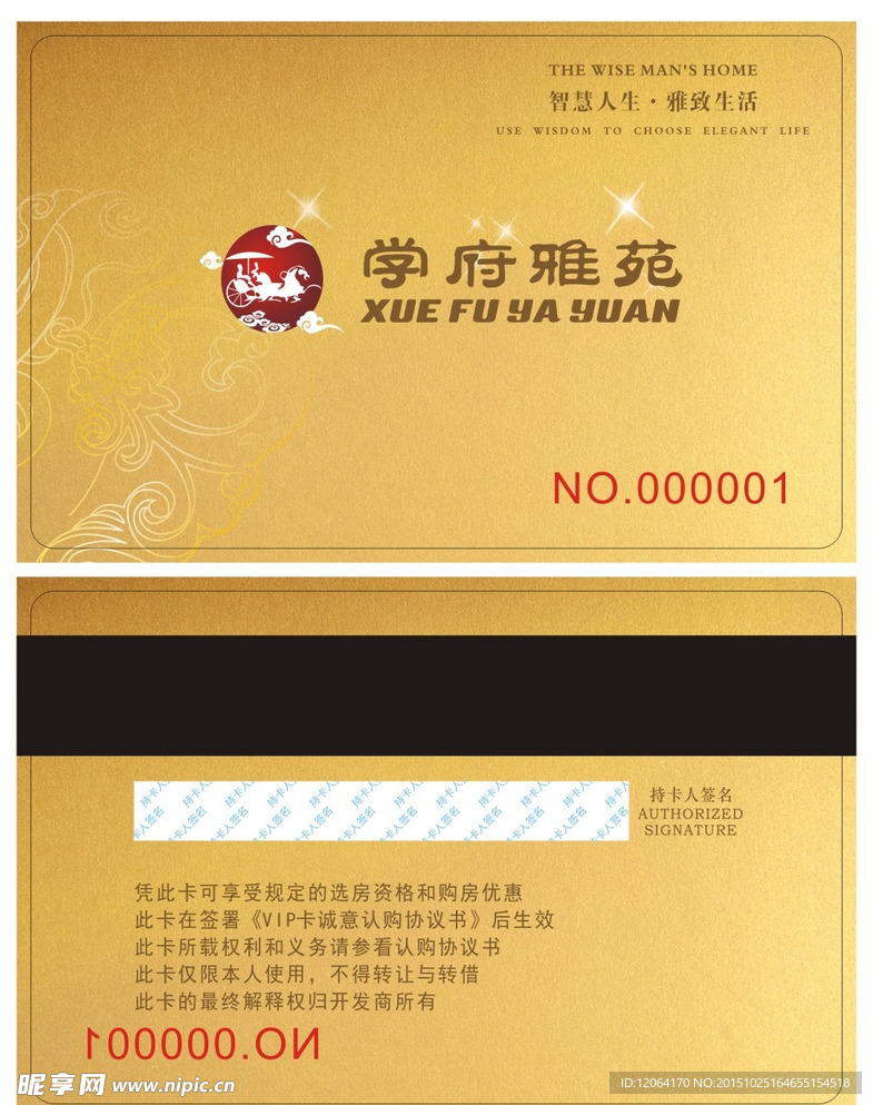 房地产会员卡