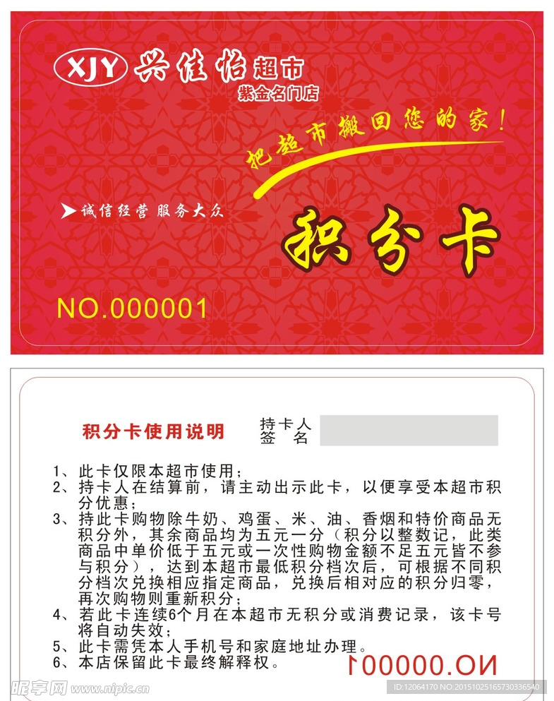 超市会员卡
