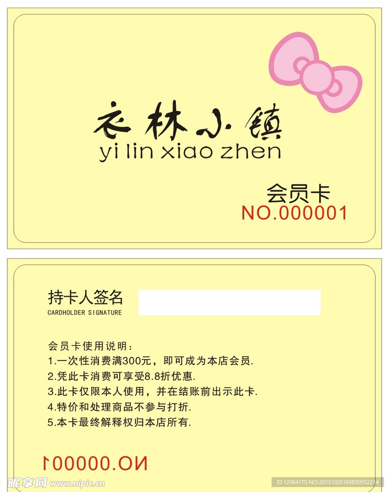 超市会员卡