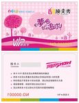 美容美发会员卡