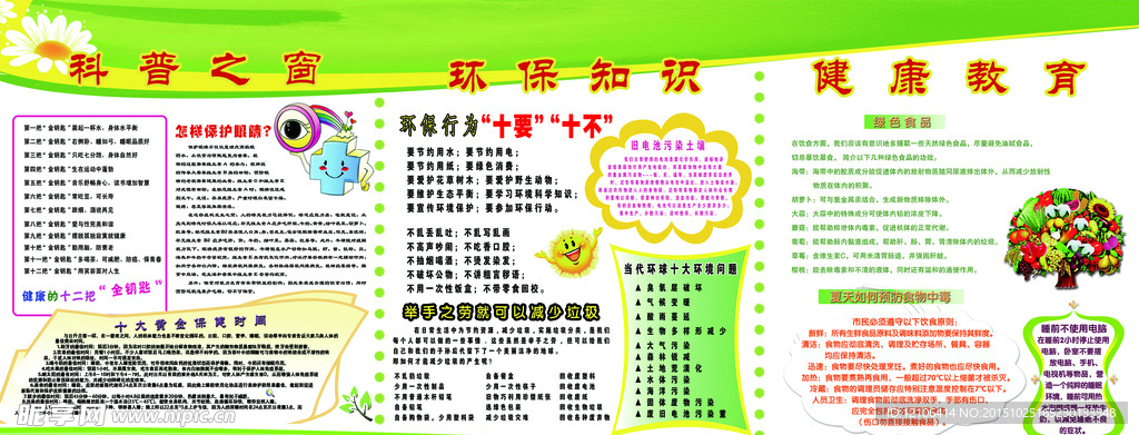 社区综合宣传栏