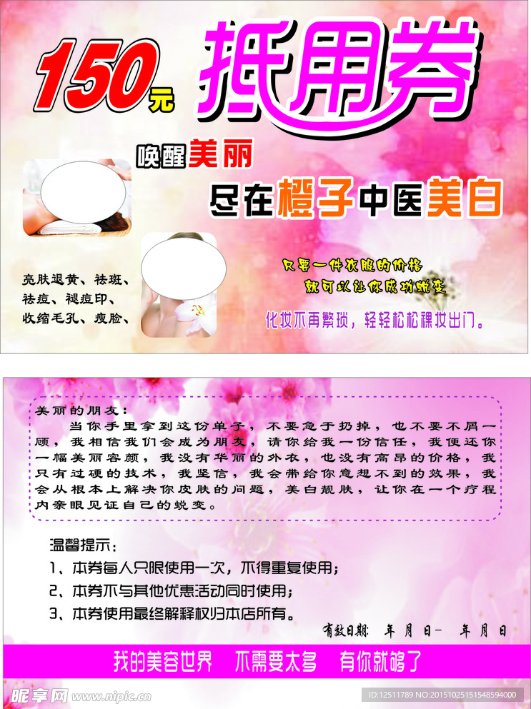 美容抵用券