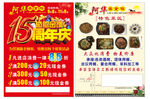 15周年店庆