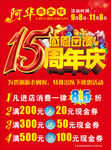 15周年店庆