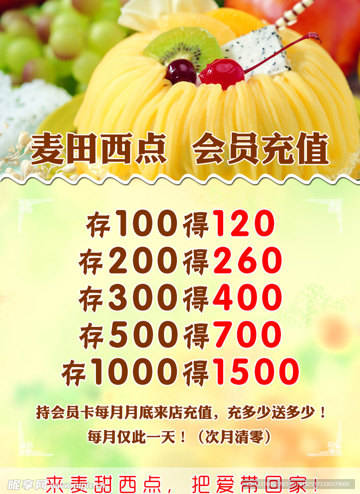 会员充值