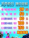 冰爽夏日裸价风暴