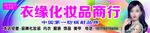 衣缘化妆品商行