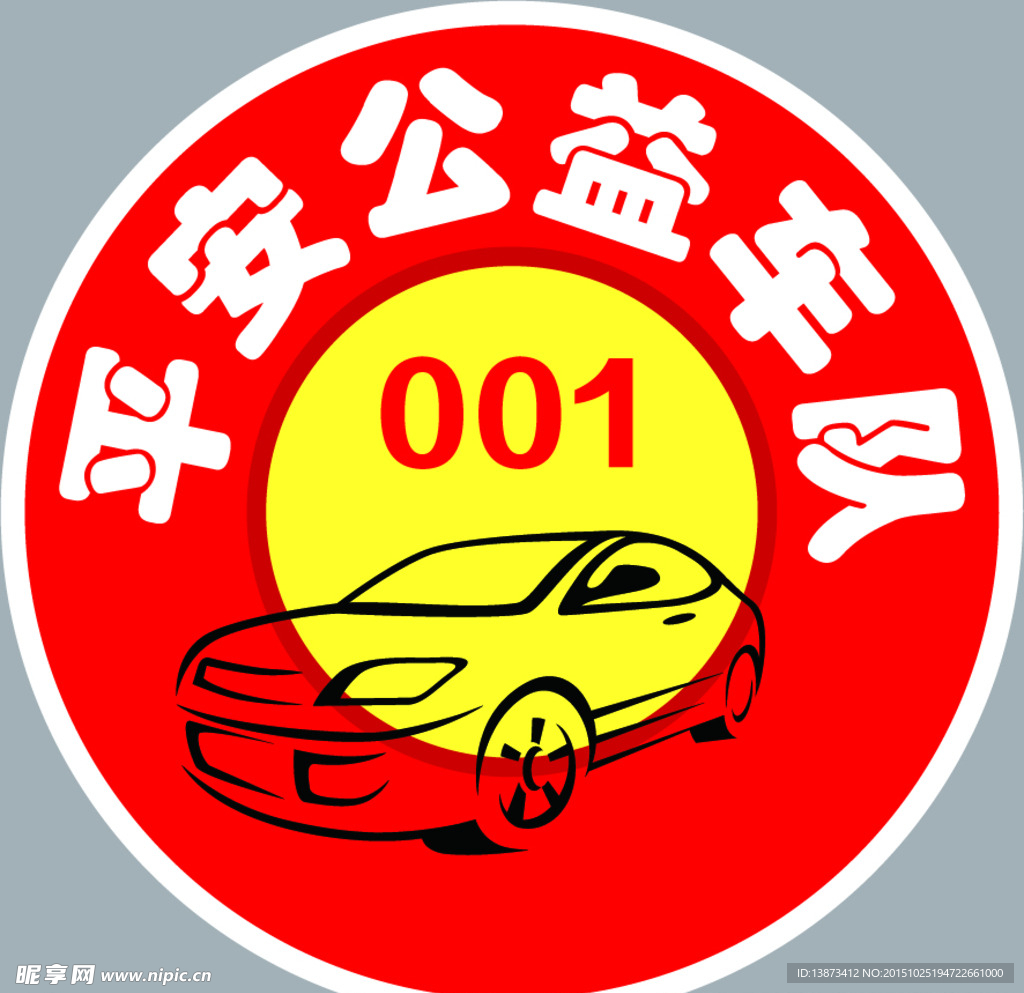 logo  公益车队