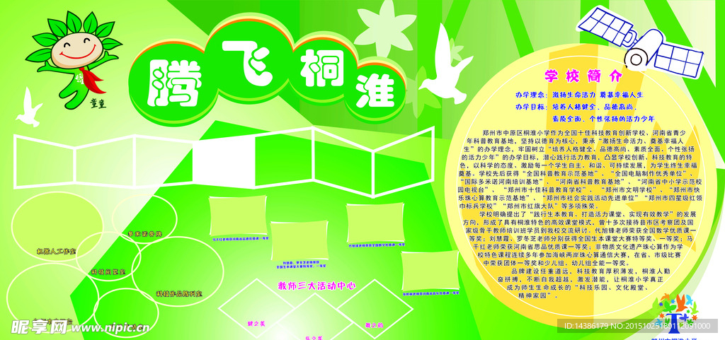 学校展板